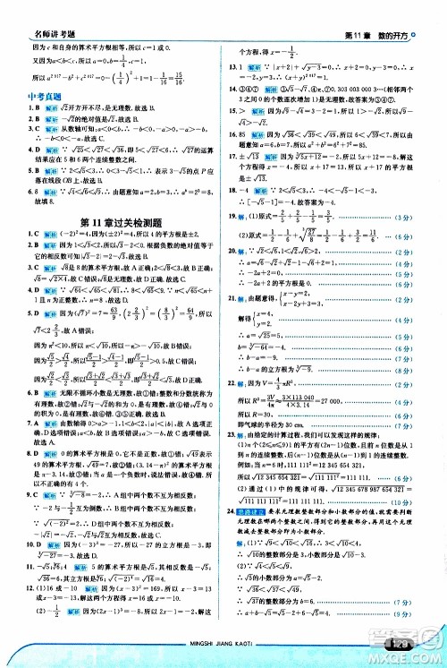 金星教育2019年走向中考考场八年级上数学华东师大版参考答案