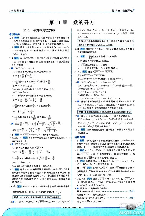 金星教育2019年走向中考考场八年级上数学华东师大版参考答案