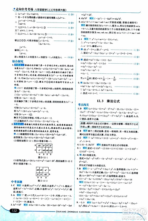 金星教育2019年走向中考考场八年级上数学华东师大版参考答案