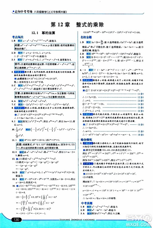 金星教育2019年走向中考考场八年级上数学华东师大版参考答案