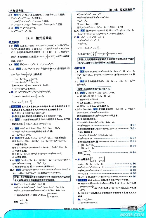 金星教育2019年走向中考考场八年级上数学华东师大版参考答案