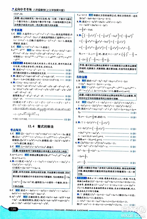 金星教育2019年走向中考考场八年级上数学华东师大版参考答案