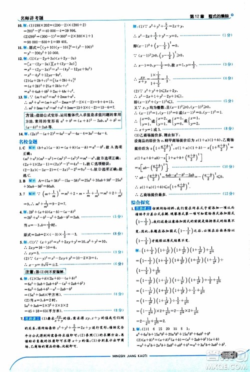 金星教育2019年走向中考考场八年级上数学华东师大版参考答案