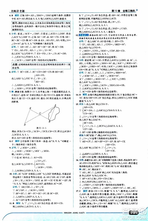金星教育2019年走向中考考场八年级上数学华东师大版参考答案