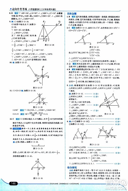 金星教育2019年走向中考考场八年级上数学华东师大版参考答案