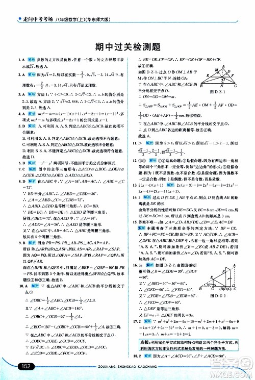 金星教育2019年走向中考考场八年级上数学华东师大版参考答案