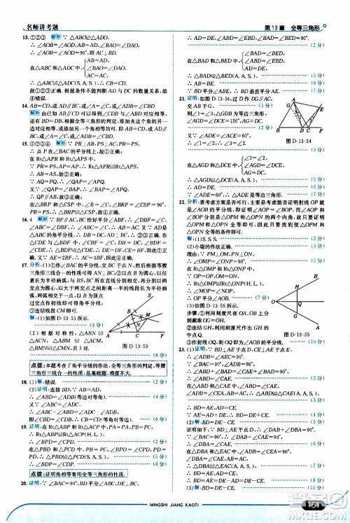金星教育2019年走向中考考场八年级上数学华东师大版参考答案