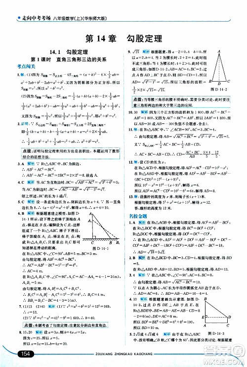 金星教育2019年走向中考考场八年级上数学华东师大版参考答案