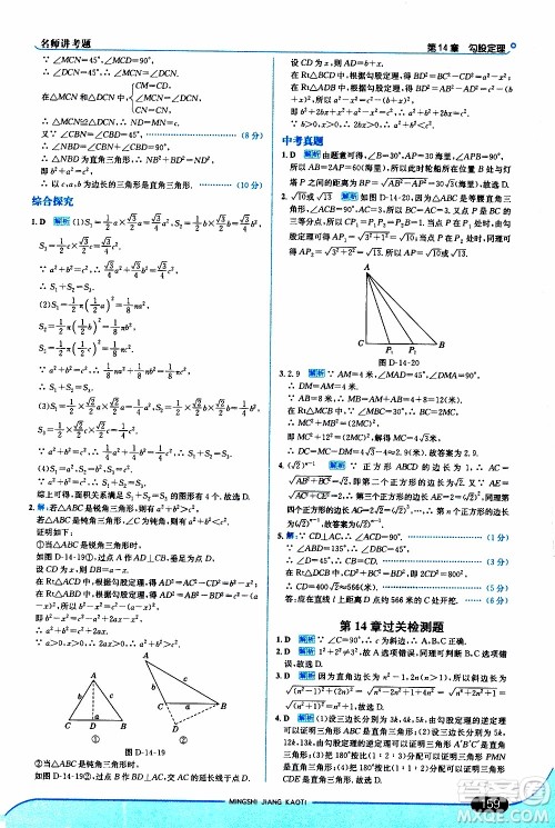 金星教育2019年走向中考考场八年级上数学华东师大版参考答案