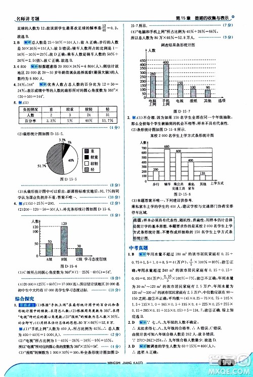 金星教育2019年走向中考考场八年级上数学华东师大版参考答案
