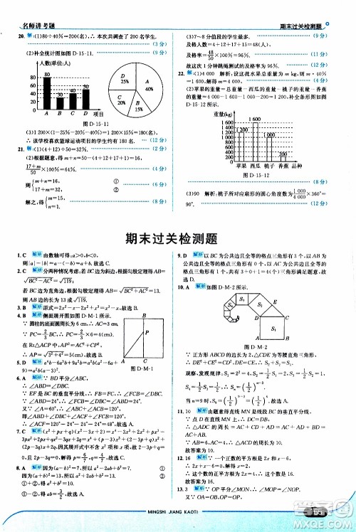 金星教育2019年走向中考考场八年级上数学华东师大版参考答案