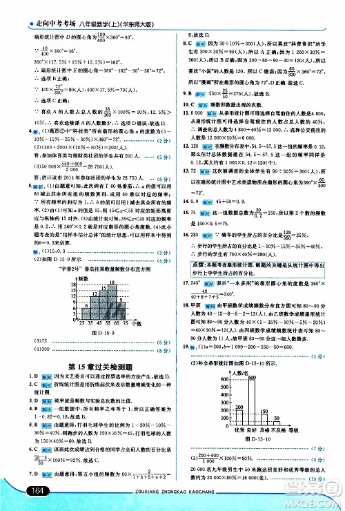 金星教育2019年走向中考考场八年级上数学华东师大版参考答案