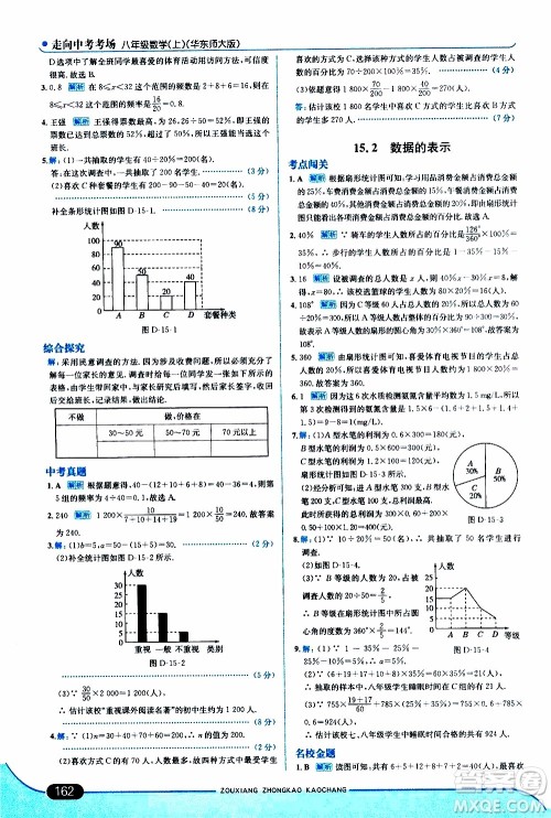 金星教育2019年走向中考考场八年级上数学华东师大版参考答案