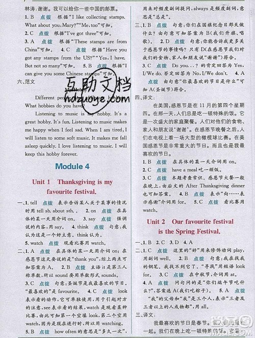 新疆青少年出版社2019秋外研版教材全解1加1六年级英语上册答案