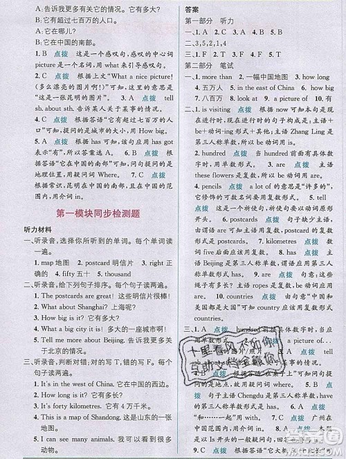 新疆青少年出版社2019秋外研版教材全解1加1六年级英语上册答案