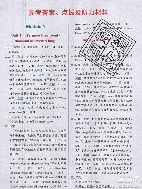 新疆青少年出版社2019秋外研版教材全解1加1六年级英语上册答案