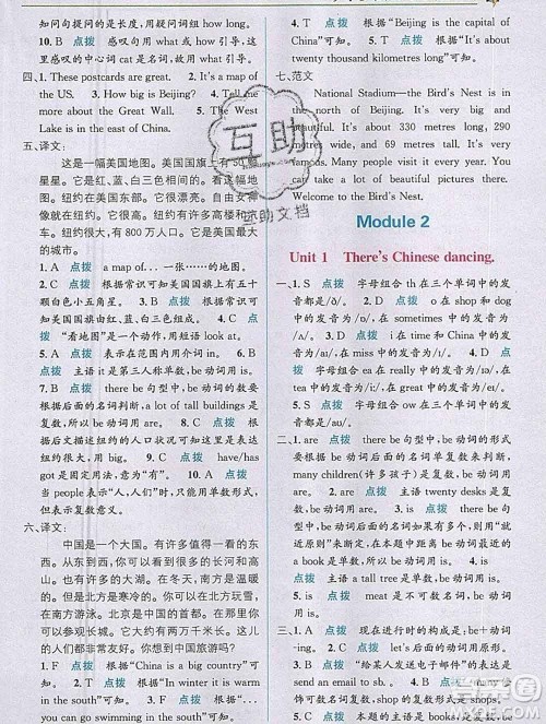 新疆青少年出版社2019秋外研版教材全解1加1六年级英语上册答案