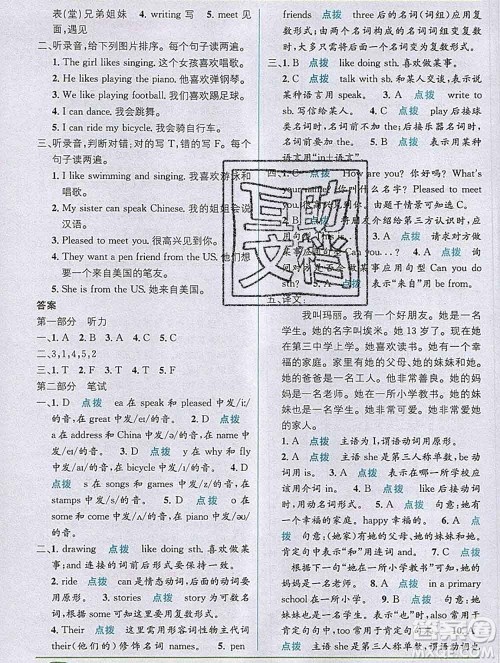 新疆青少年出版社2019秋外研版教材全解1加1六年级英语上册答案