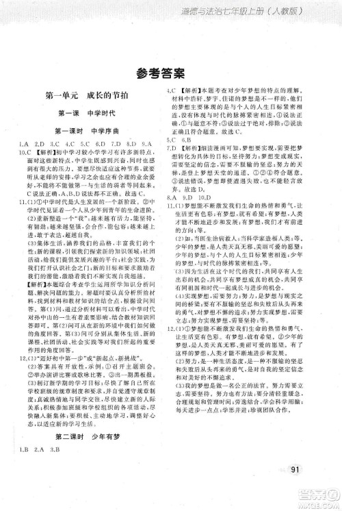 河北教育出版社2019步步升全优作业本道德与法治七年级上册人教版答案