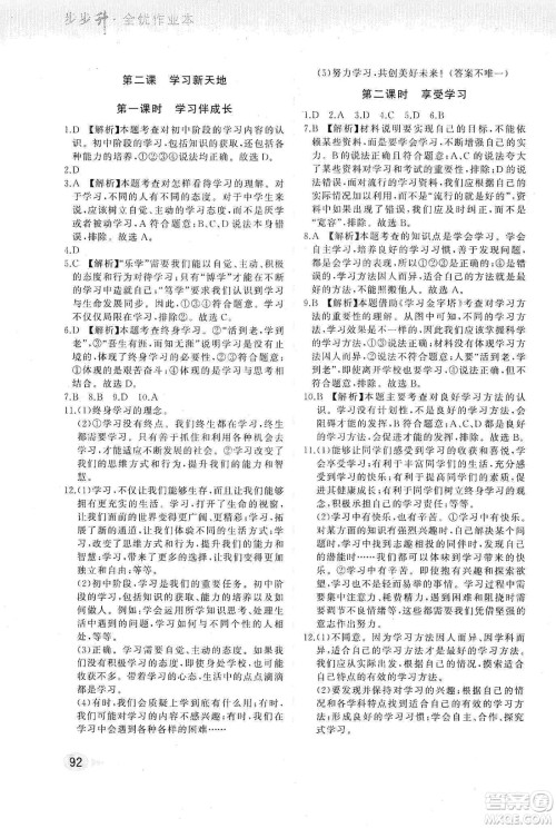 河北教育出版社2019步步升全优作业本道德与法治七年级上册人教版答案