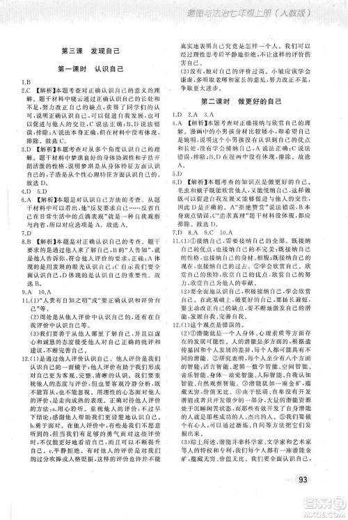 河北教育出版社2019步步升全优作业本道德与法治七年级上册人教版答案