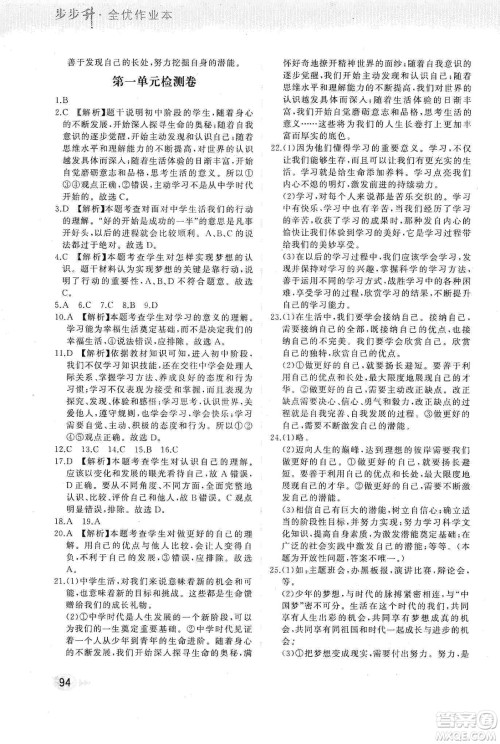 河北教育出版社2019步步升全优作业本道德与法治七年级上册人教版答案