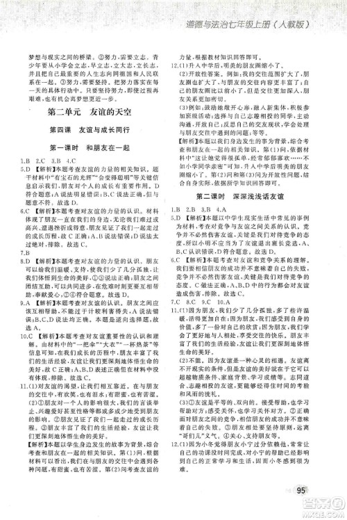 河北教育出版社2019步步升全优作业本道德与法治七年级上册人教版答案
