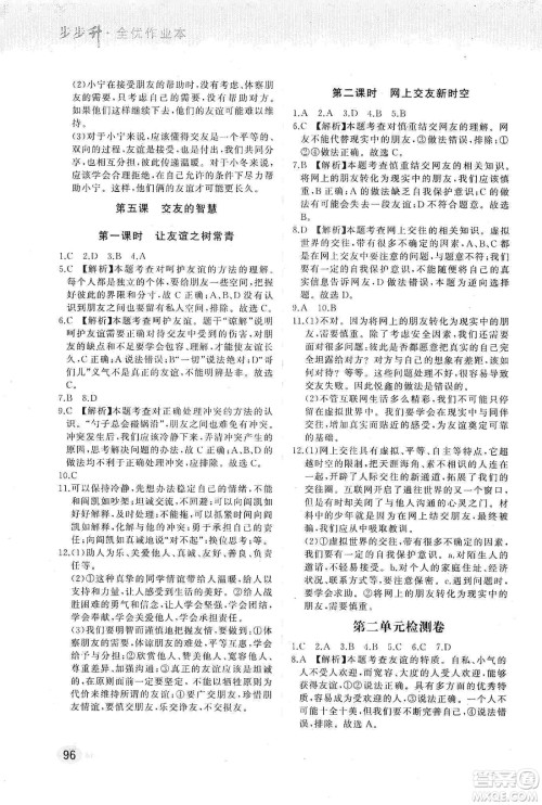 河北教育出版社2019步步升全优作业本道德与法治七年级上册人教版答案