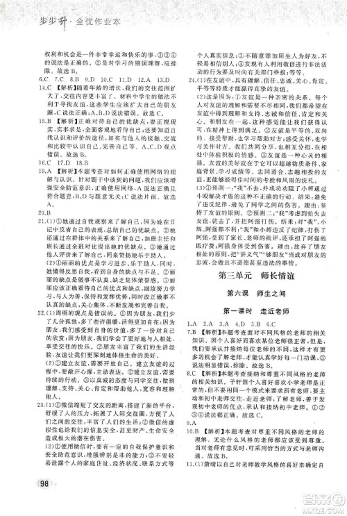 河北教育出版社2019步步升全优作业本道德与法治七年级上册人教版答案