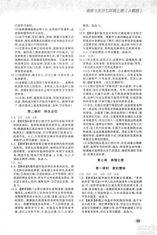 河北教育出版社2019步步升全优作业本道德与法治七年级上册人教版答案