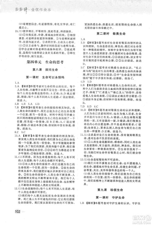 河北教育出版社2019步步升全优作业本道德与法治七年级上册人教版答案