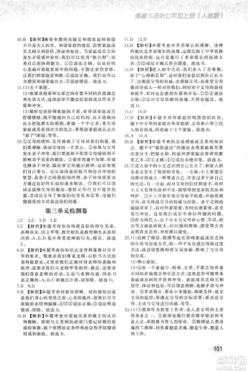 河北教育出版社2019步步升全优作业本道德与法治七年级上册人教版答案