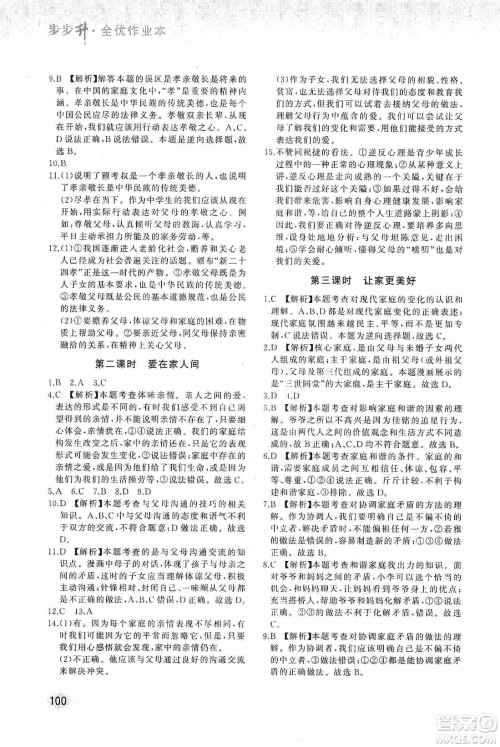 河北教育出版社2019步步升全优作业本道德与法治七年级上册人教版答案