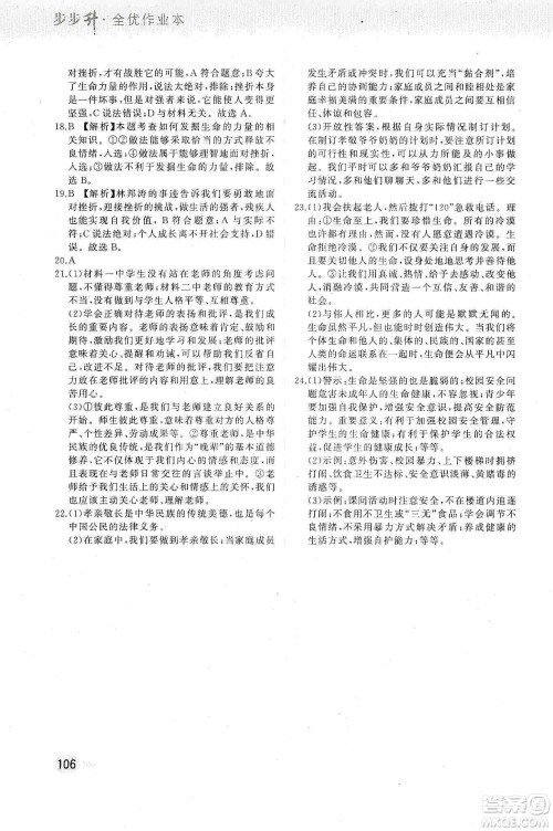 河北教育出版社2019步步升全优作业本道德与法治七年级上册人教版答案