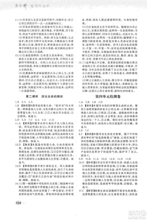 河北教育出版社2019步步升全优作业本道德与法治七年级上册人教版答案