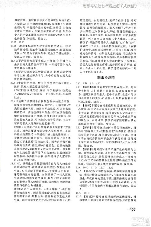 河北教育出版社2019步步升全优作业本道德与法治七年级上册人教版答案 河北教育出版社2019步步升全优作业本道德与法治七年级上册人教版答案