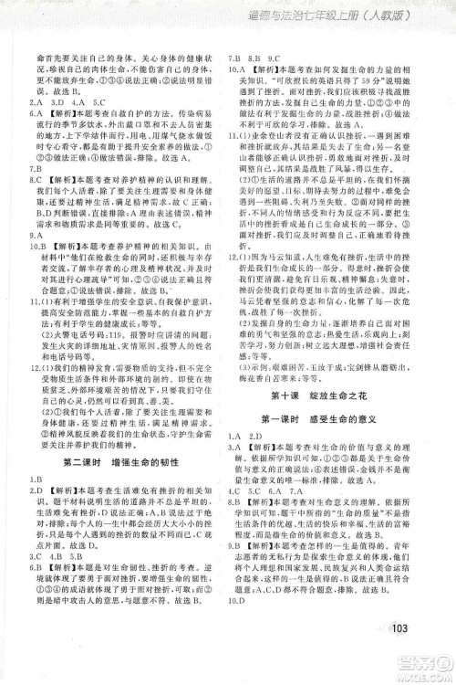 河北教育出版社2019步步升全优作业本道德与法治七年级上册人教版答案