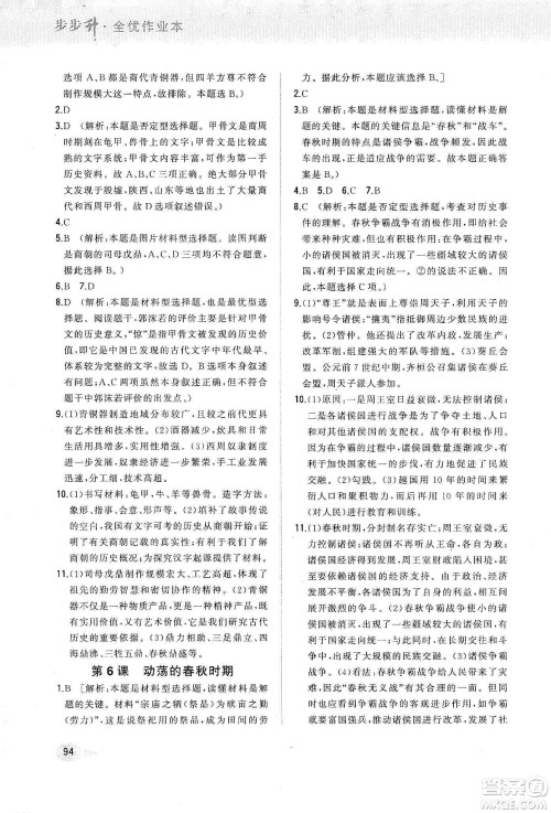 河北教育出版社2019步步升全优作业本历史七年级上册人教版答案