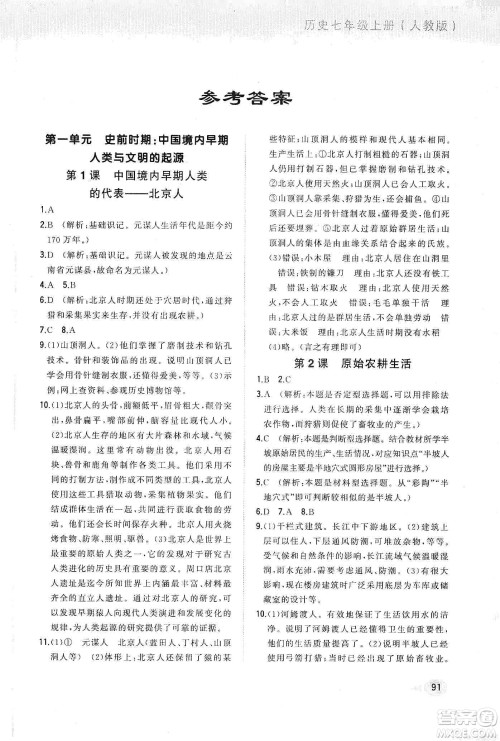 河北教育出版社2019步步升全优作业本历史七年级上册人教版答案