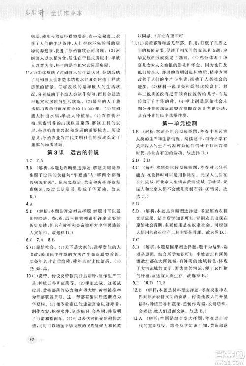 河北教育出版社2019步步升全优作业本历史七年级上册人教版答案