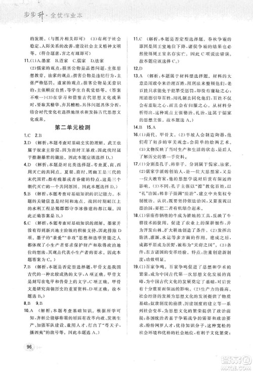 河北教育出版社2019步步升全优作业本历史七年级上册人教版答案
