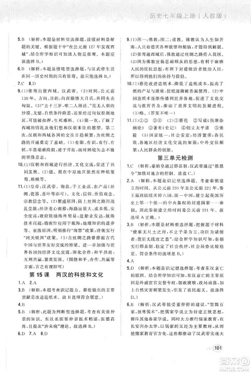 河北教育出版社2019步步升全优作业本历史七年级上册人教版答案
