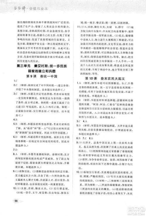 河北教育出版社2019步步升全优作业本历史七年级上册人教版答案