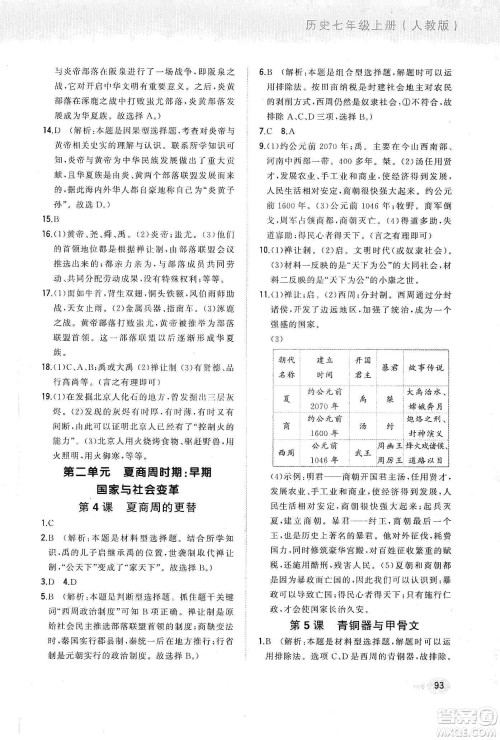 河北教育出版社2019步步升全优作业本历史七年级上册人教版答案
