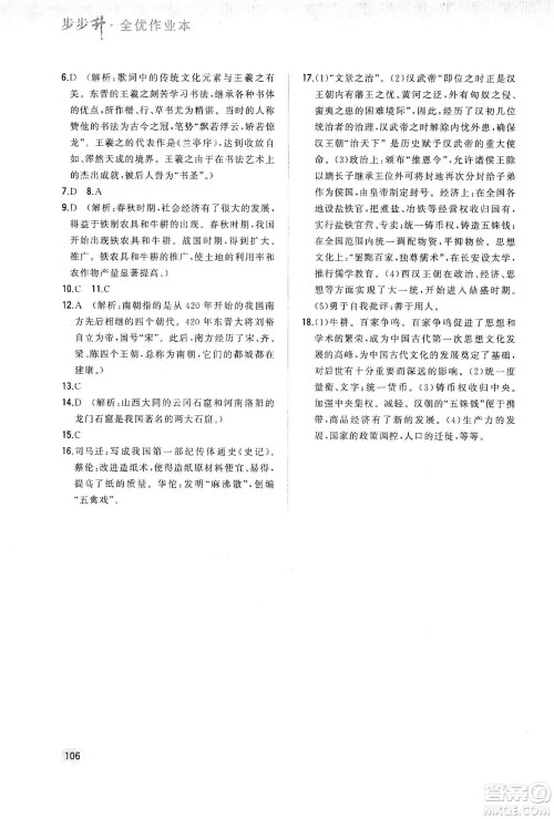 河北教育出版社2019步步升全优作业本历史七年级上册人教版答案