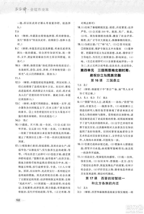 河北教育出版社2019步步升全优作业本历史七年级上册人教版答案