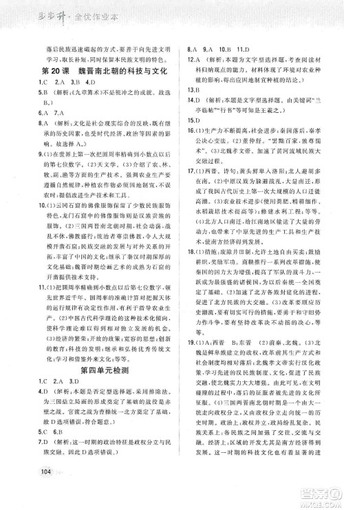 河北教育出版社2019步步升全优作业本历史七年级上册人教版答案