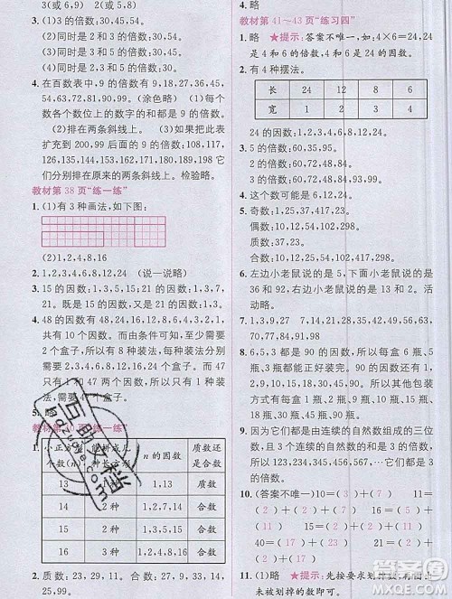 新疆青少年出版社2019秋北师版教材全解1加1五年级数学上册答案