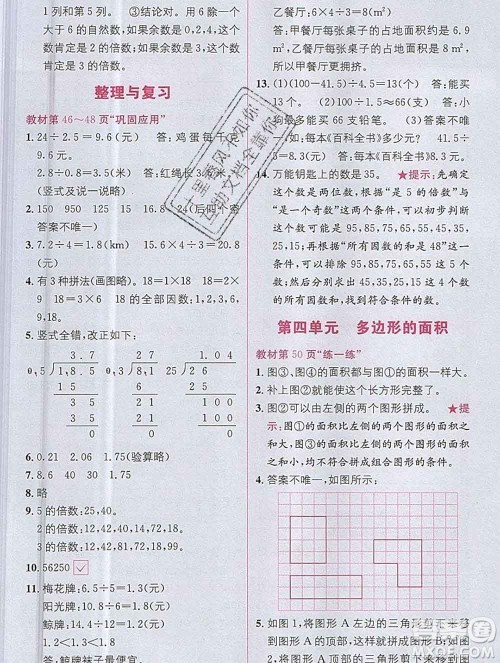 新疆青少年出版社2019秋北师版教材全解1加1五年级数学上册答案