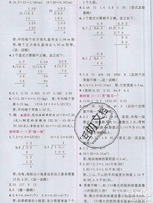 新疆青少年出版社2019秋北师版教材全解1加1五年级数学上册答案 新疆青少年出版社2019秋北师版教材全解1加1五年级数学上册答案